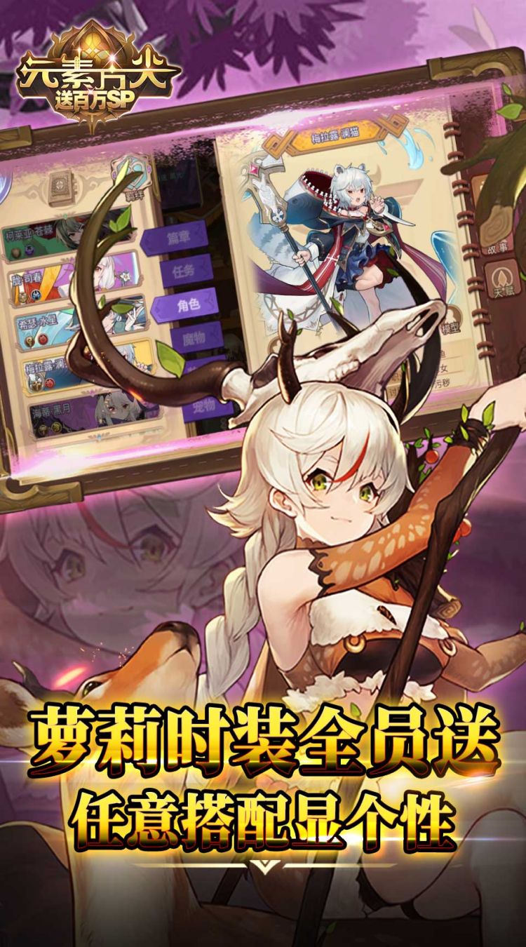 元素方尖送百万SP截图