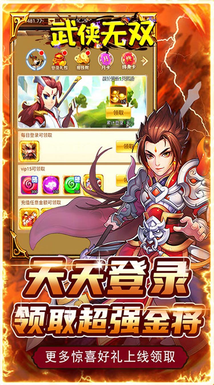 武侠无双高V送648红包截图