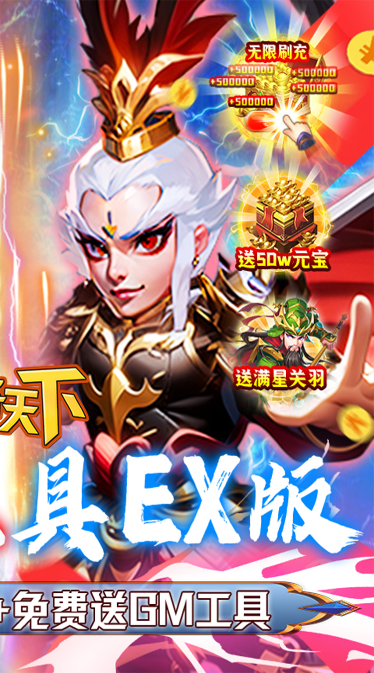 名将天下送GM百亿元宝截图