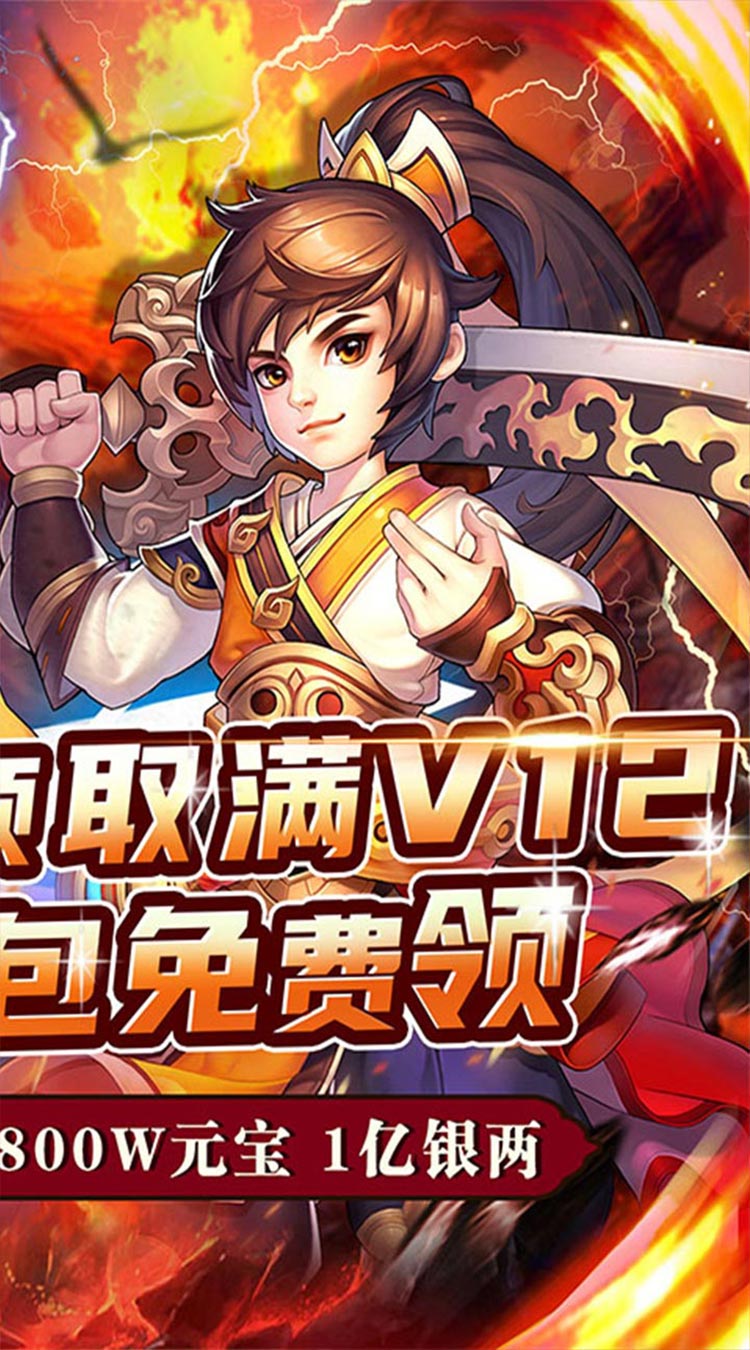 武侠无双高V送648红包截图