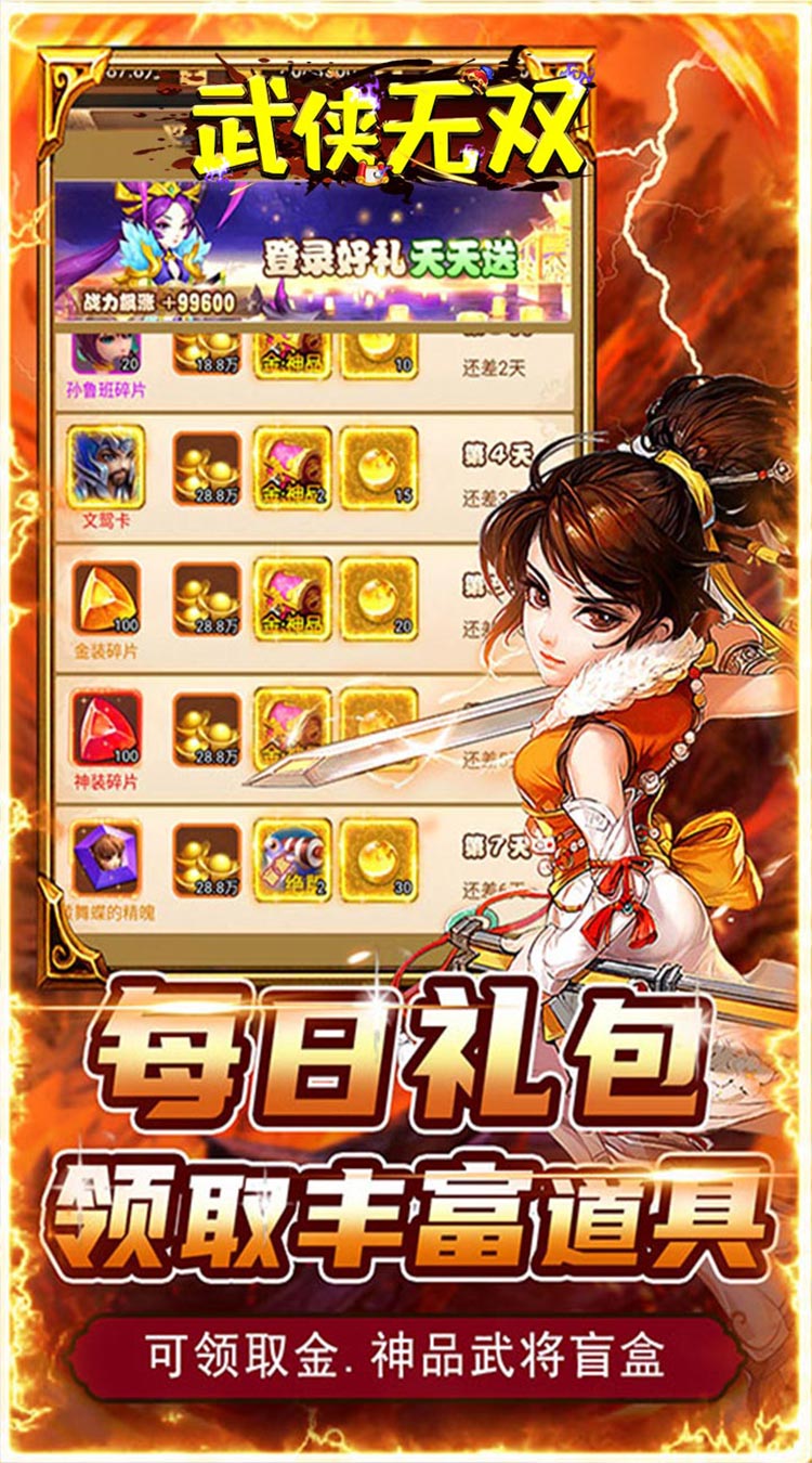 武侠无双高V送648红包截图