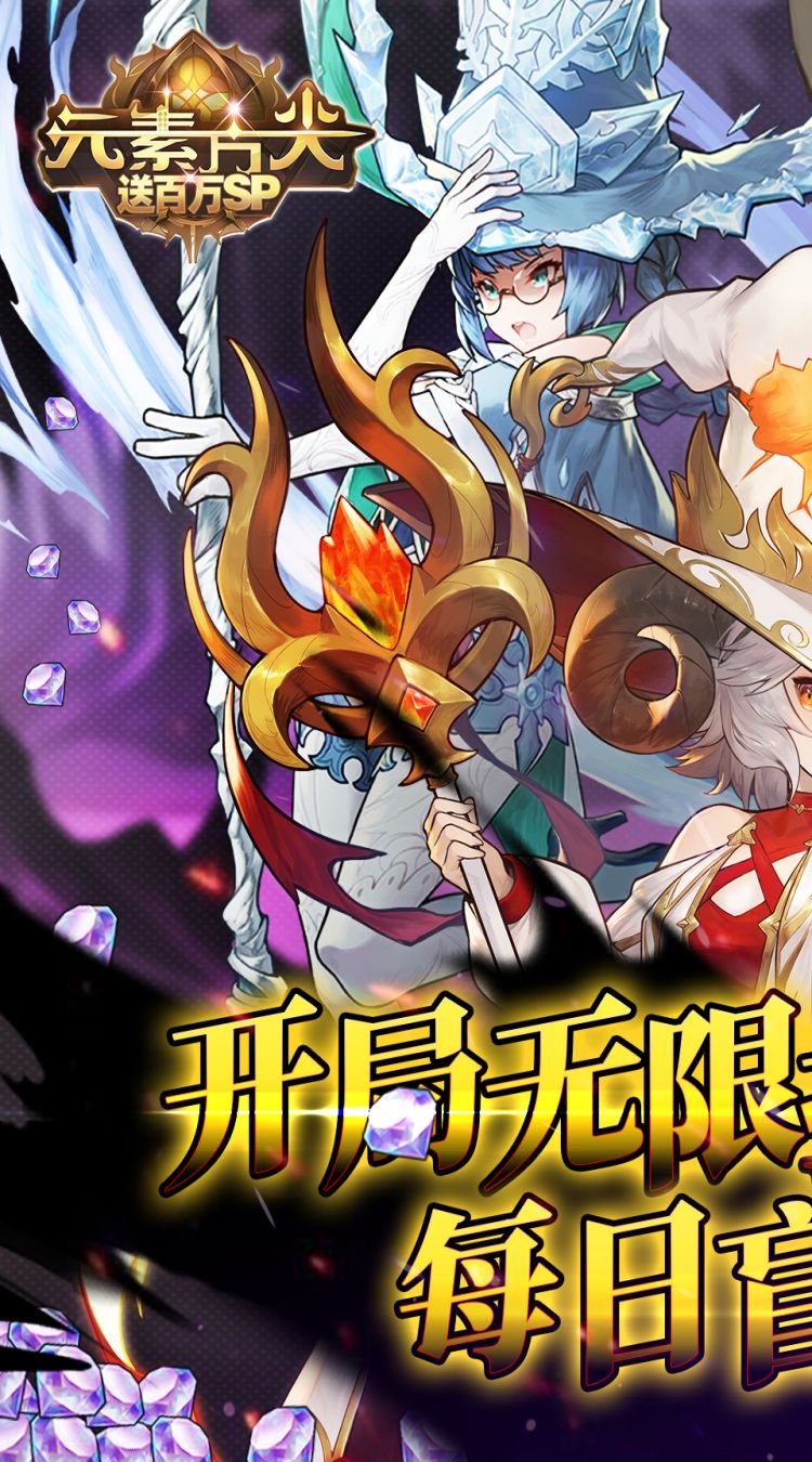 元素方尖送百万SP截图