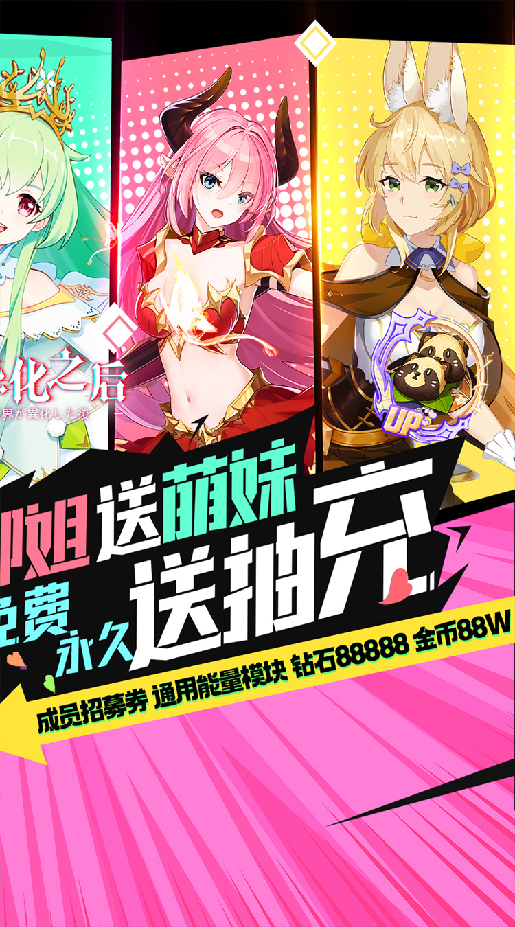 世界异化之后送御姐软妹永抽充截图