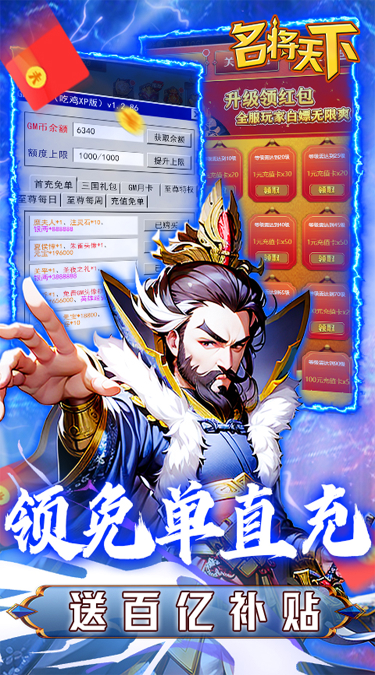 名将天下送GM百亿元宝截图