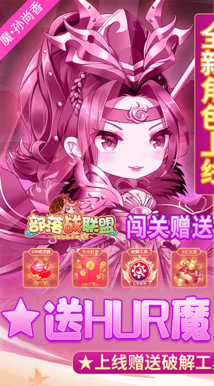 部落战联盟GM破解刷充截图
