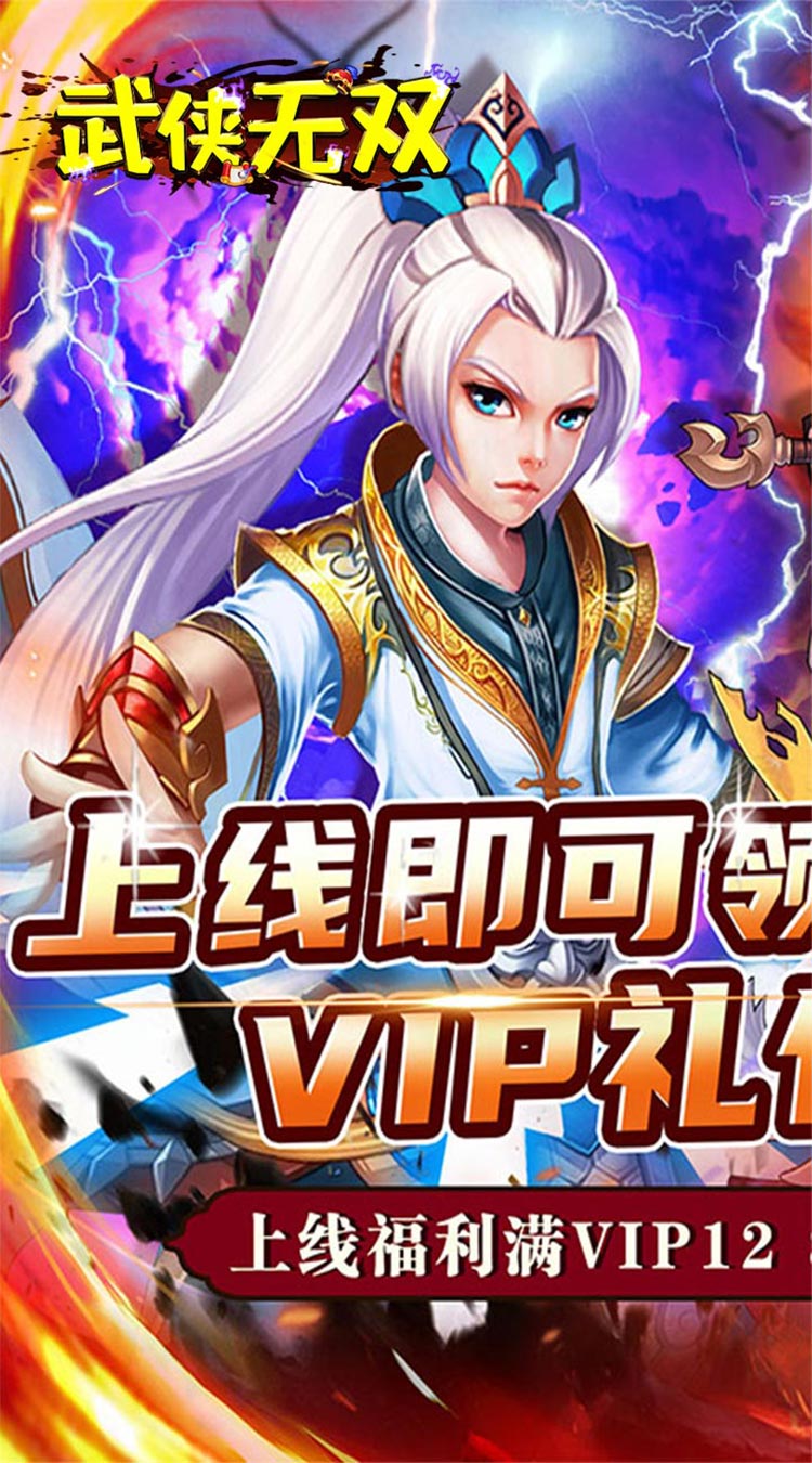 武侠无双高V送648红包截图