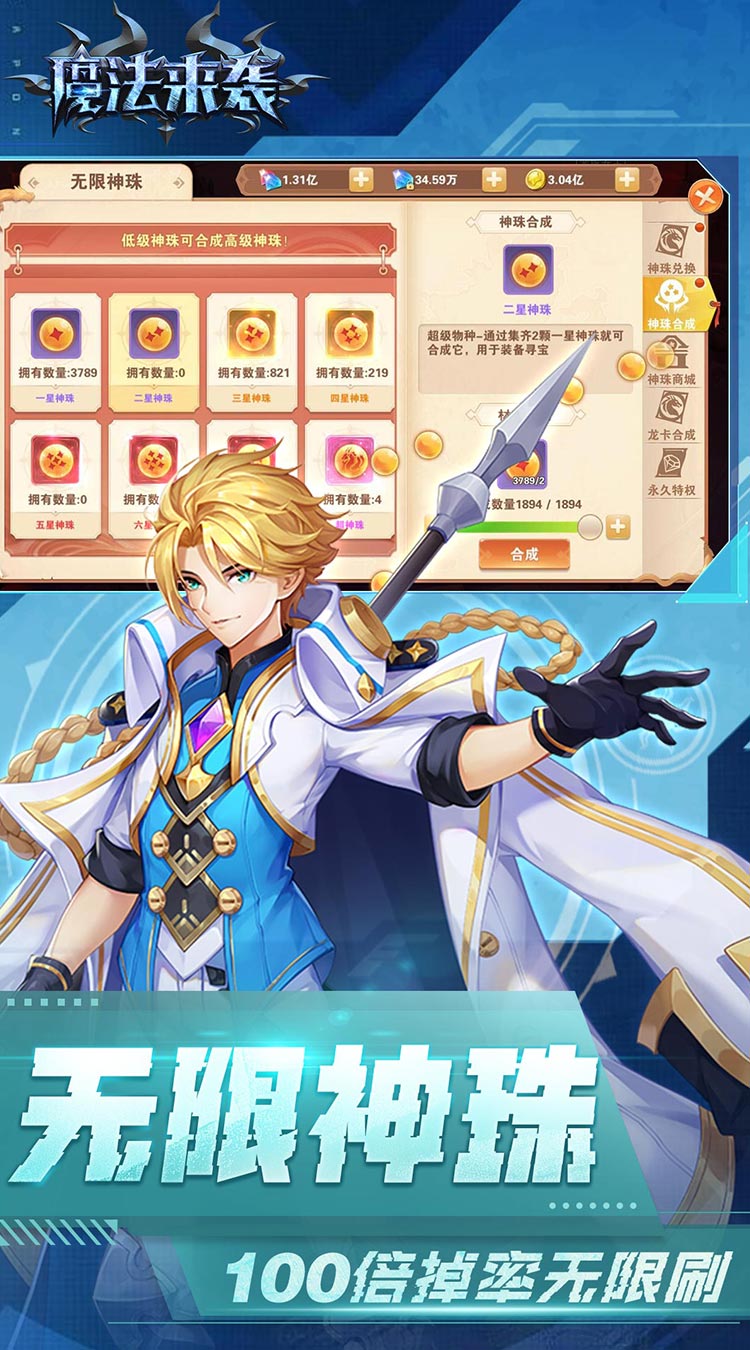 魔法来袭无限神龙刷充值截图