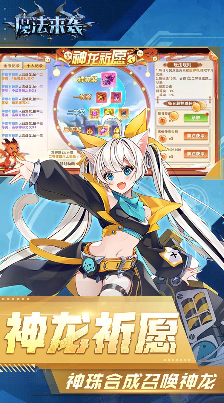 魔法来袭无限神龙刷充值截图