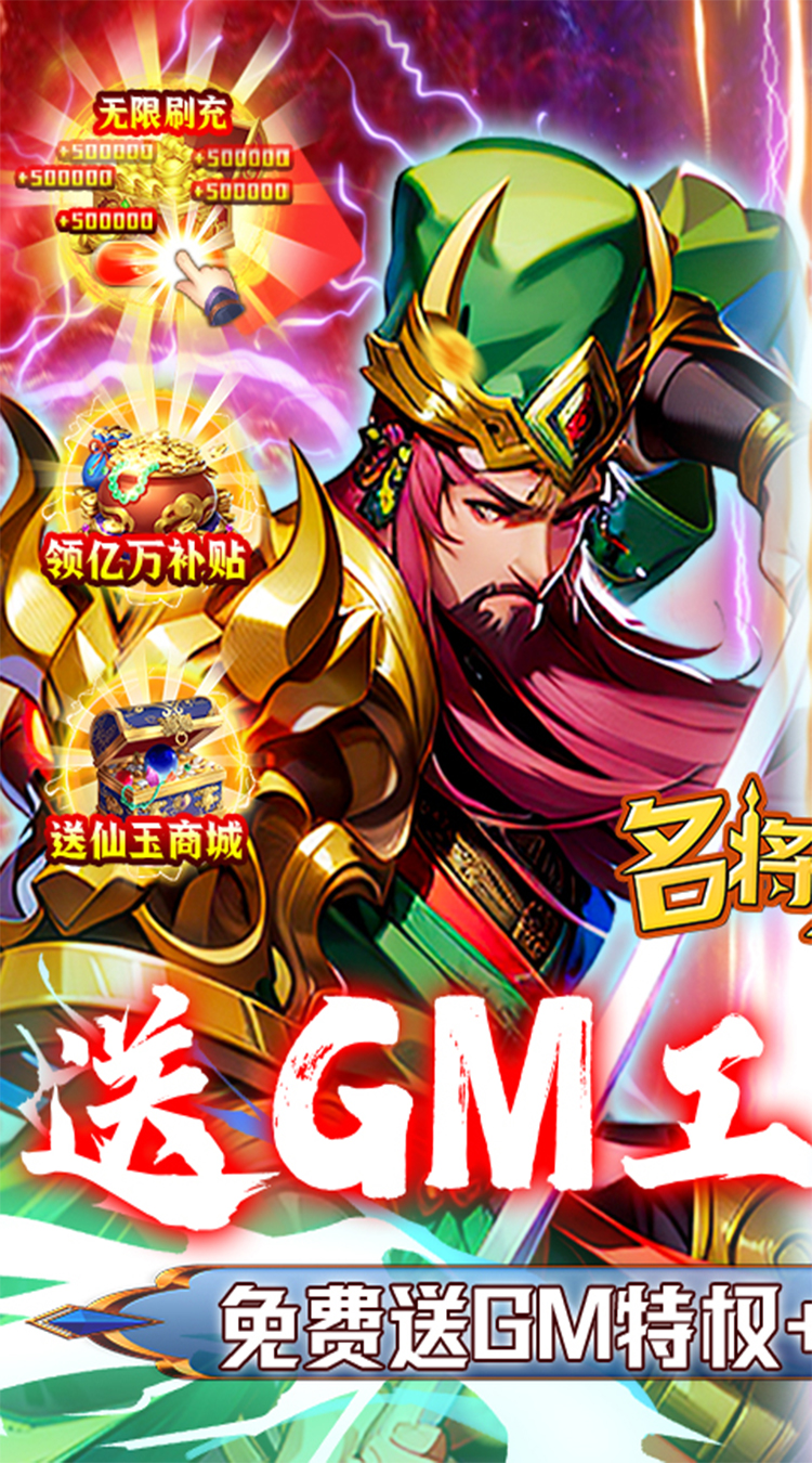 名将天下送GM百亿元宝截图