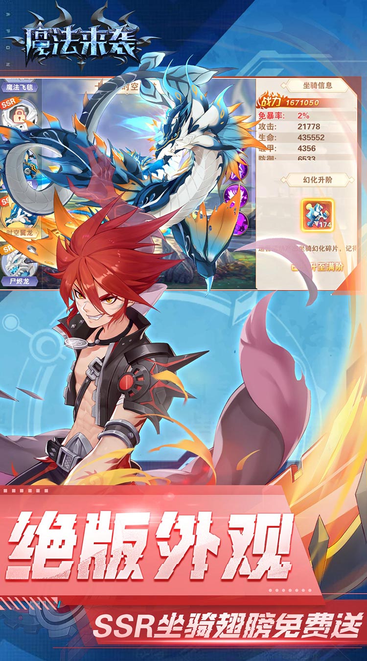 魔法来袭无限神龙刷充值截图