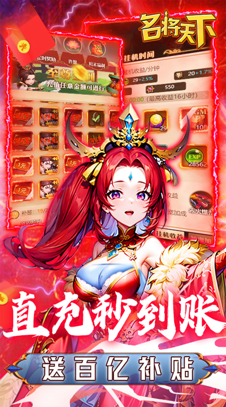 名将天下送GM百亿元宝截图