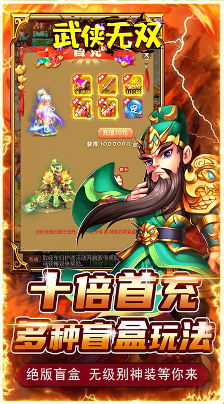 武侠无双高V送648红包截图