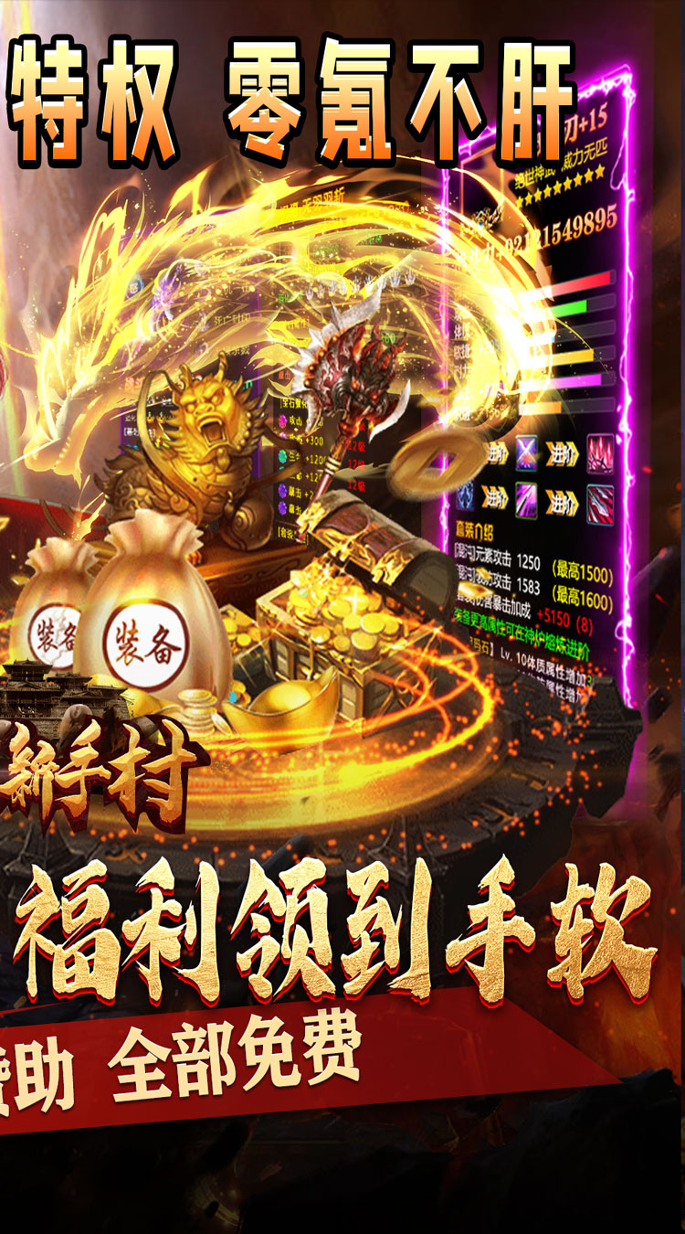热血新手村送充超超爽服截图