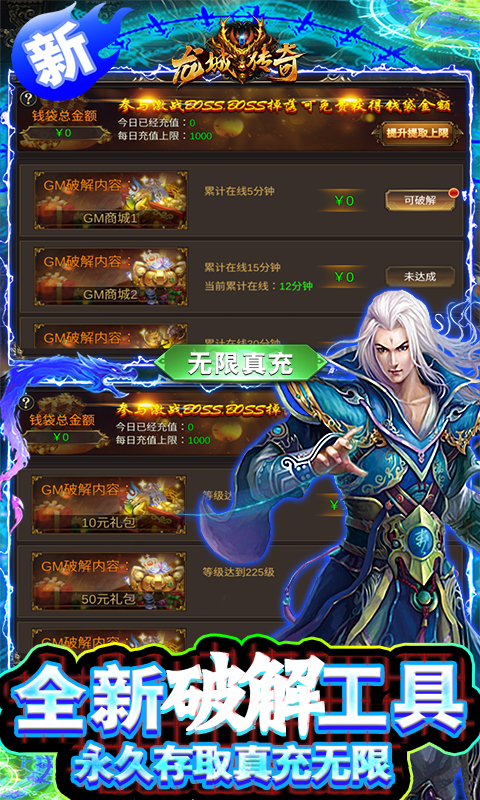 龙城传奇无敌异火截图