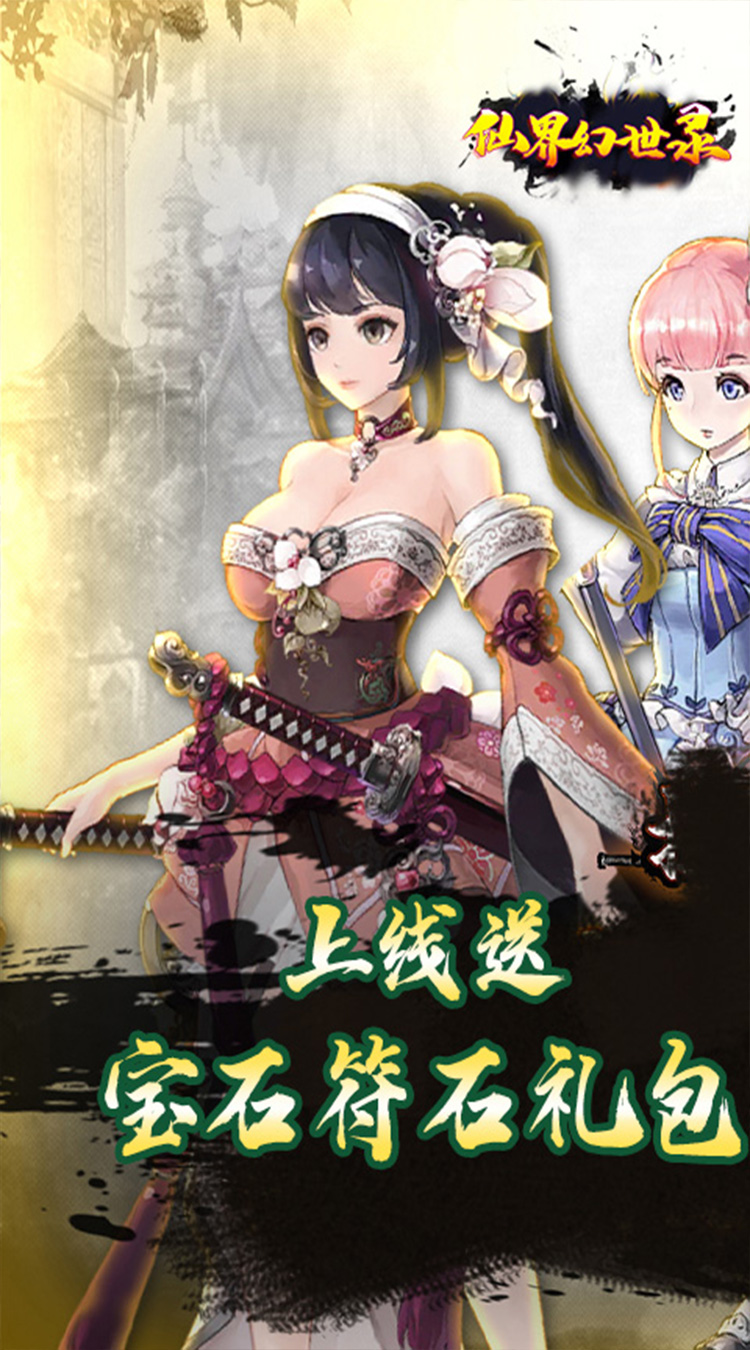 仙界幻世录帝都宅急便截图