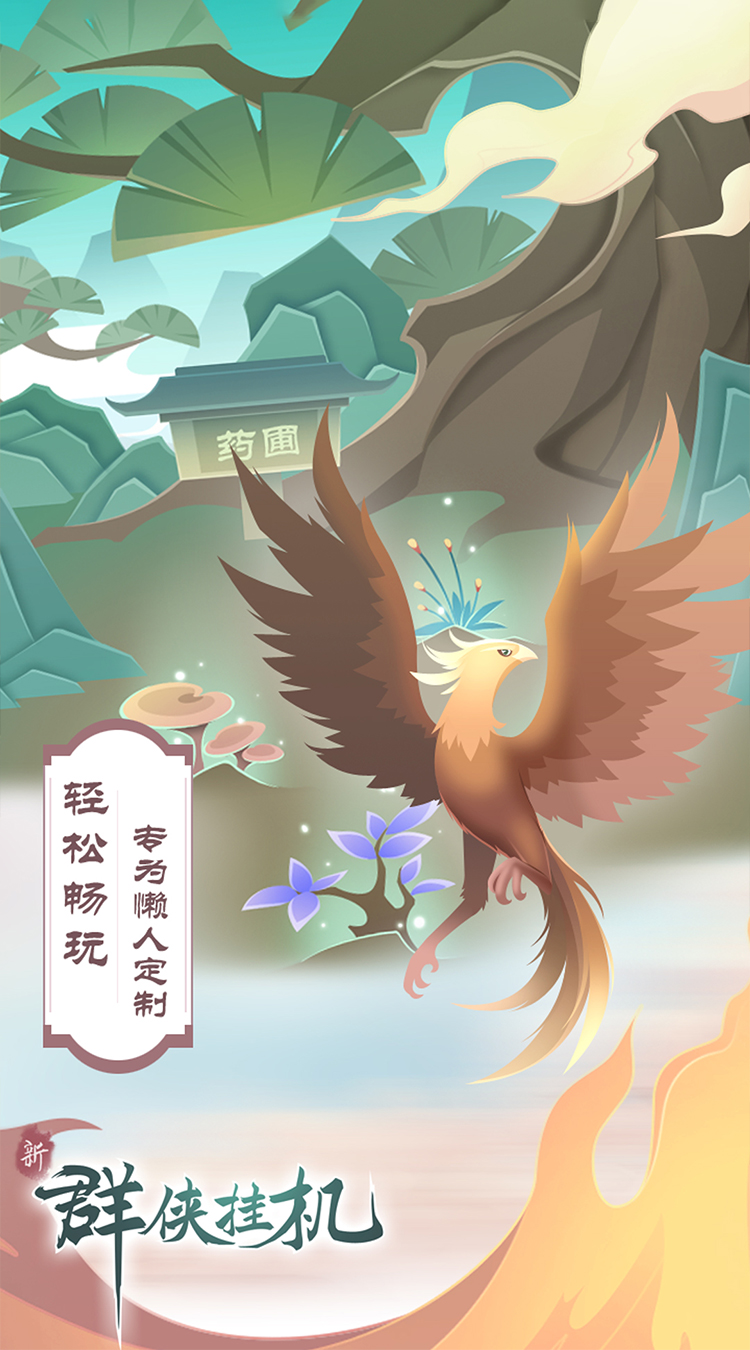 群侠挂机放置封神截图