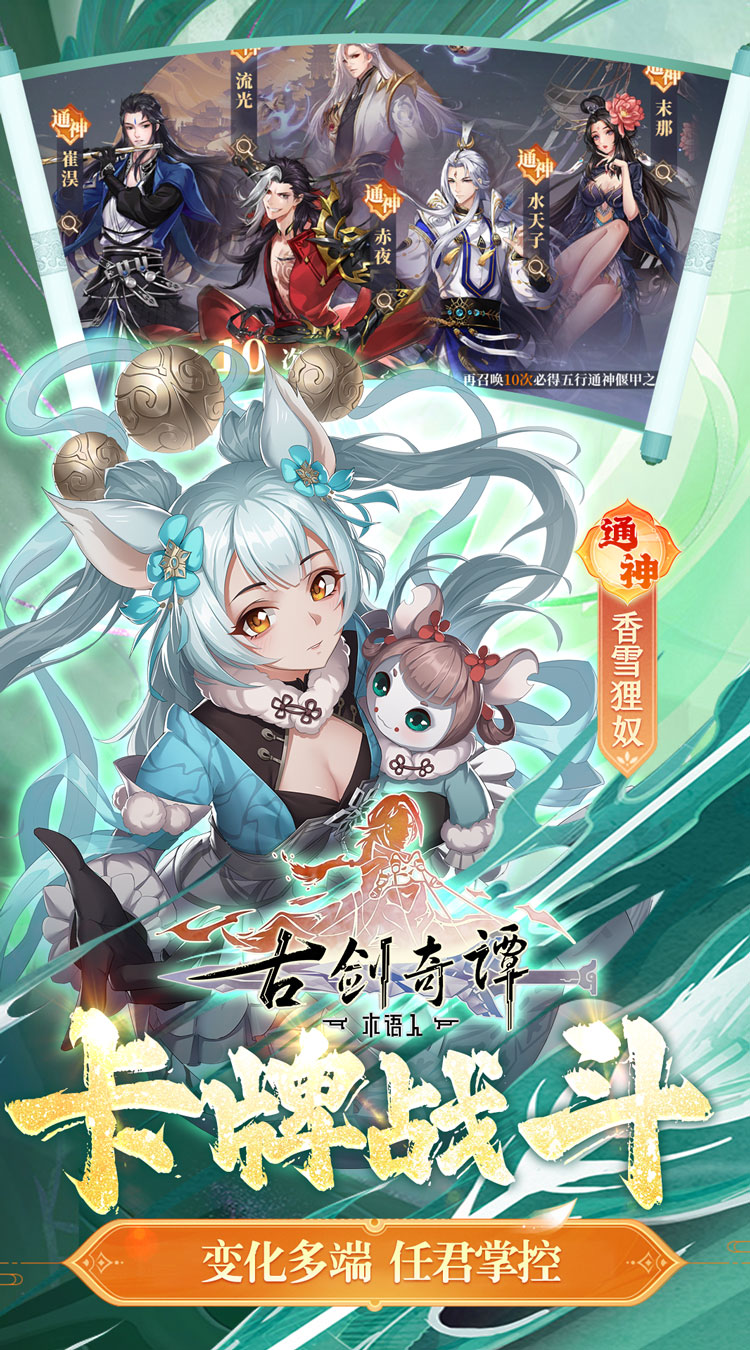 古剑奇谭木语人官方正版截图