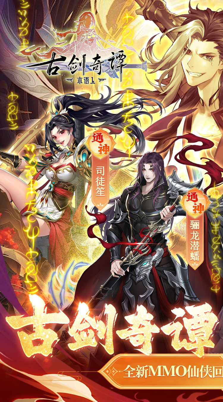 古剑奇谭木语人官方正版截图