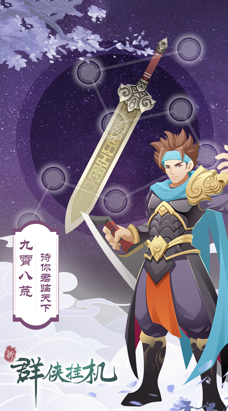 群侠挂机放置封神截图