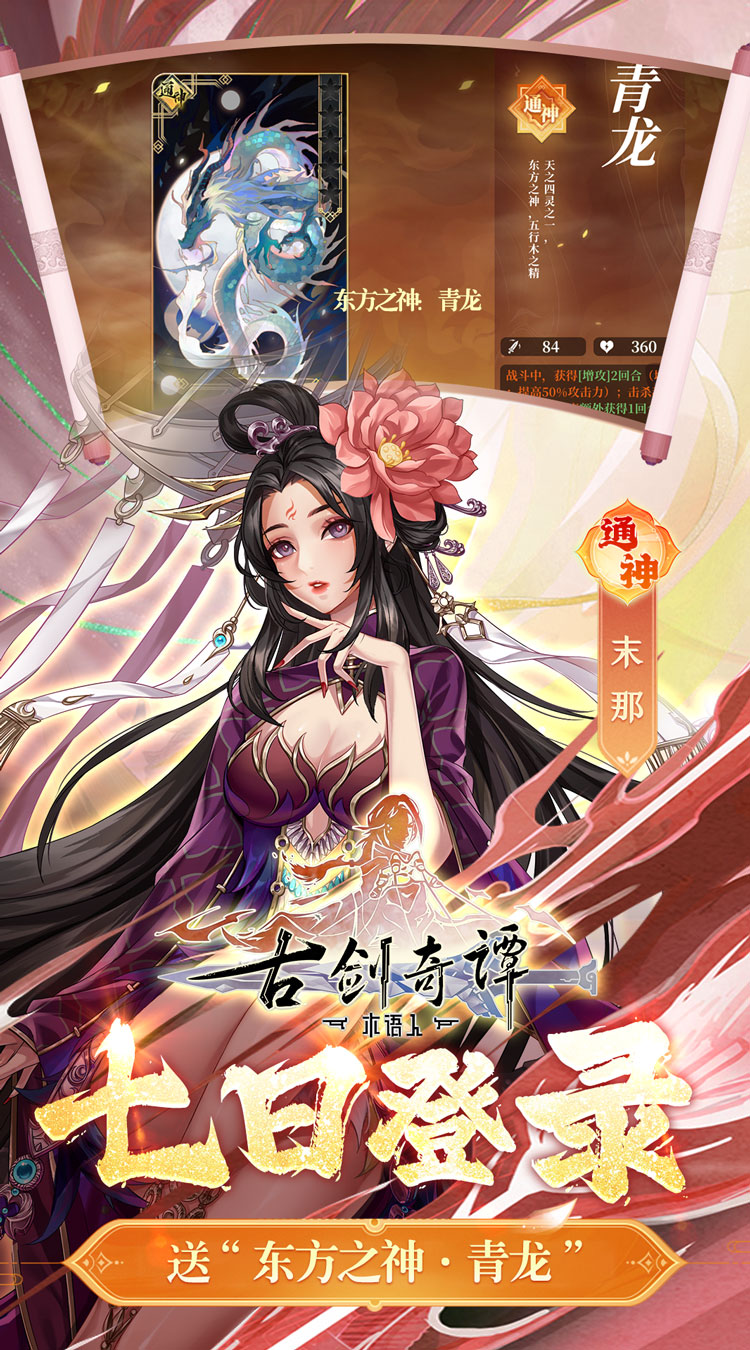 古剑奇谭木语人官方正版截图