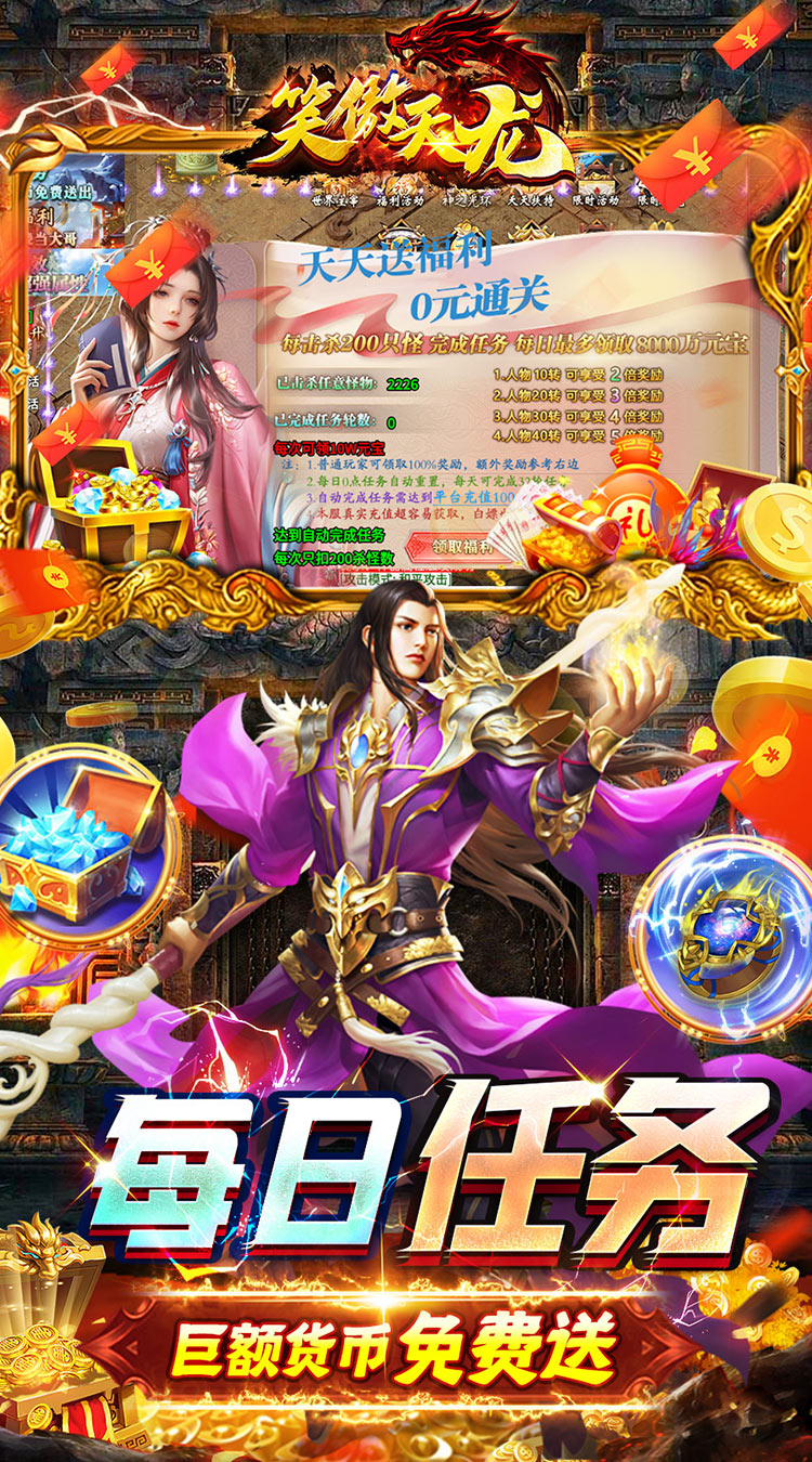 笑傲天龙内挂无限爆充值截图