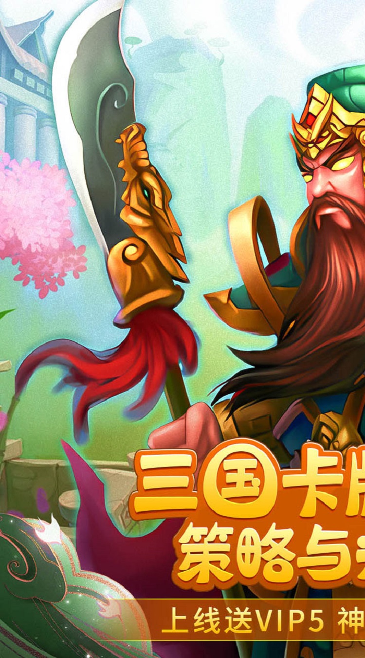 合体三国百抽狂欢服截图