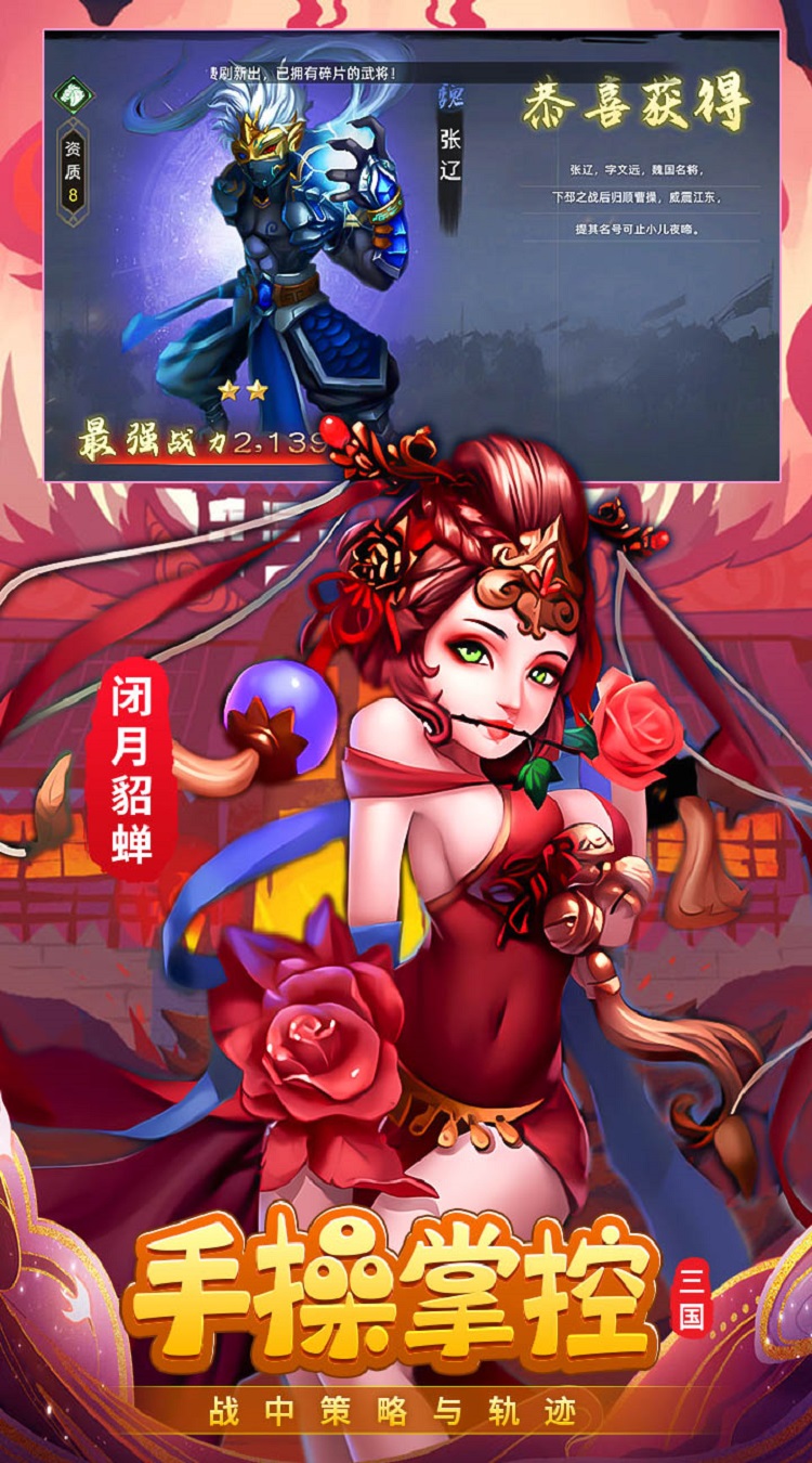合体三国百抽狂欢服截图