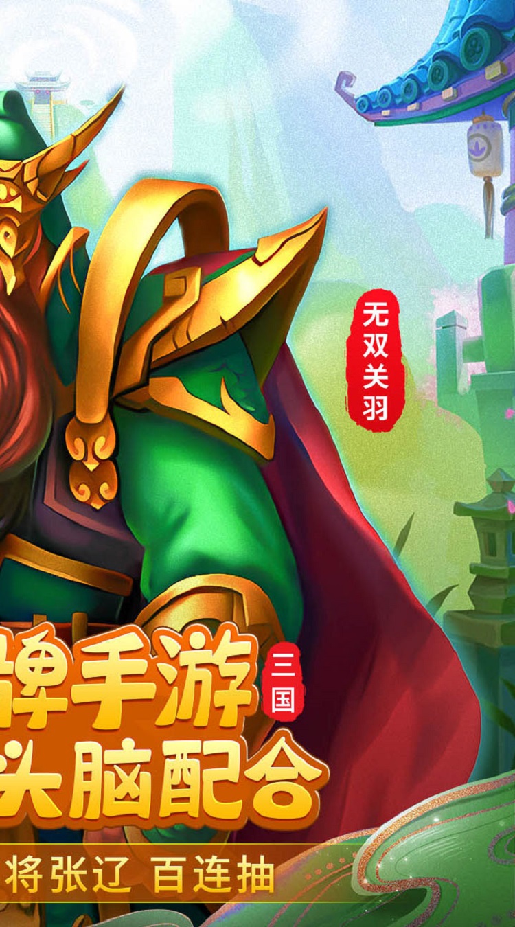 合体三国百抽狂欢服截图