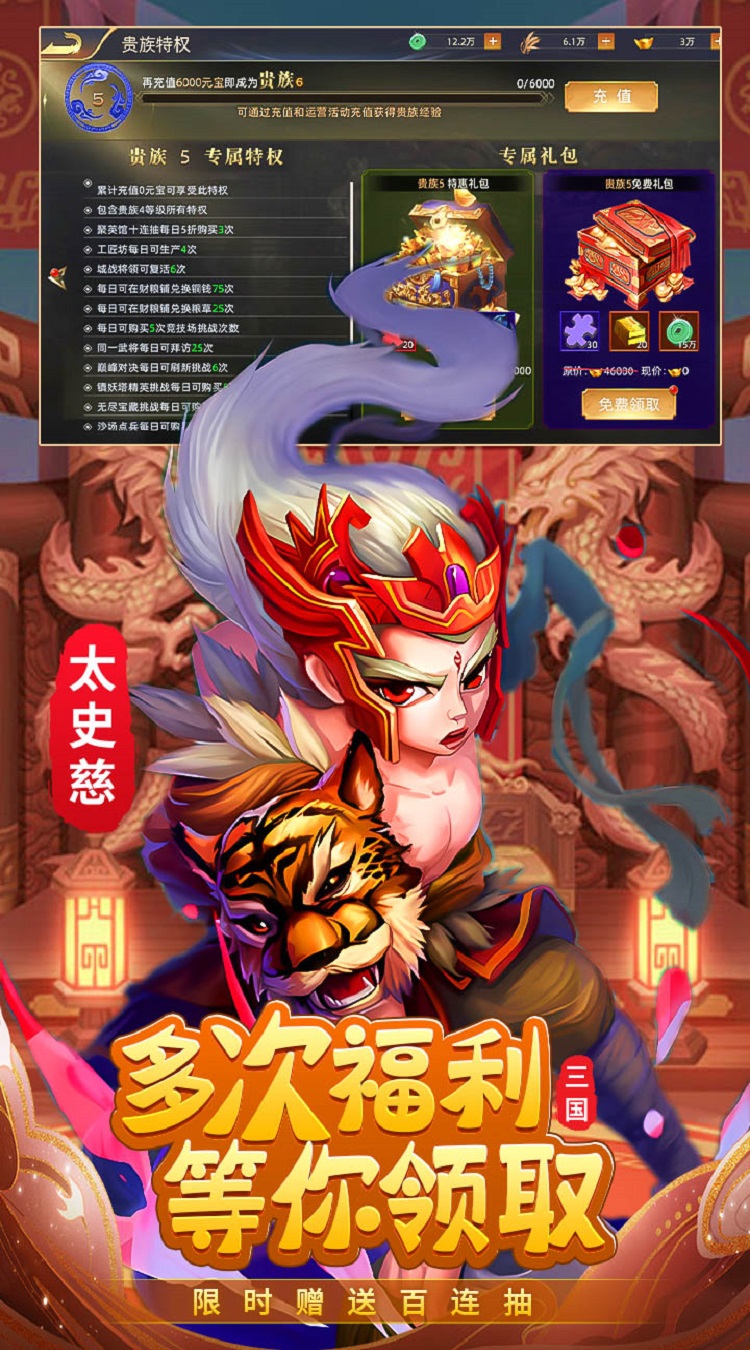 合体三国百抽狂欢服截图