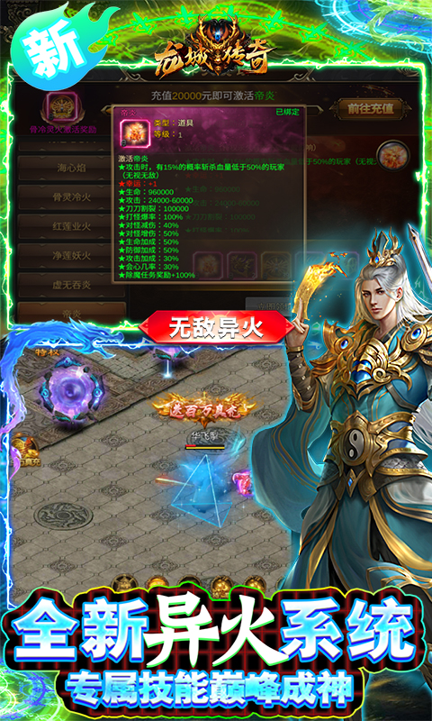 龙城传奇无敌异火截图