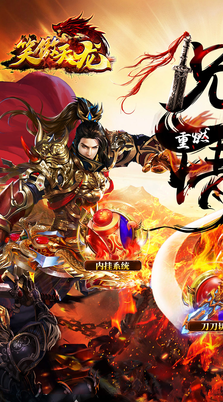 笑傲天龙内挂无限爆充值截图