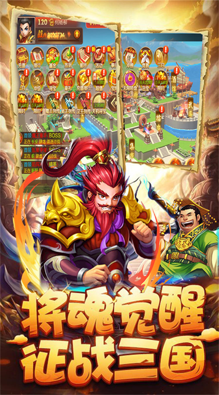 天命刷图爽送真充截图