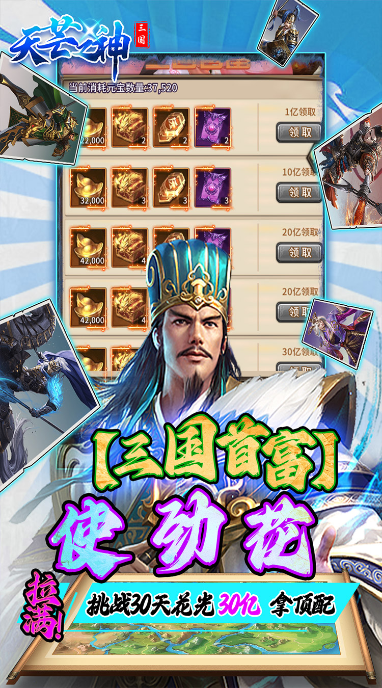 天芒之神送30亿GM拉满截图