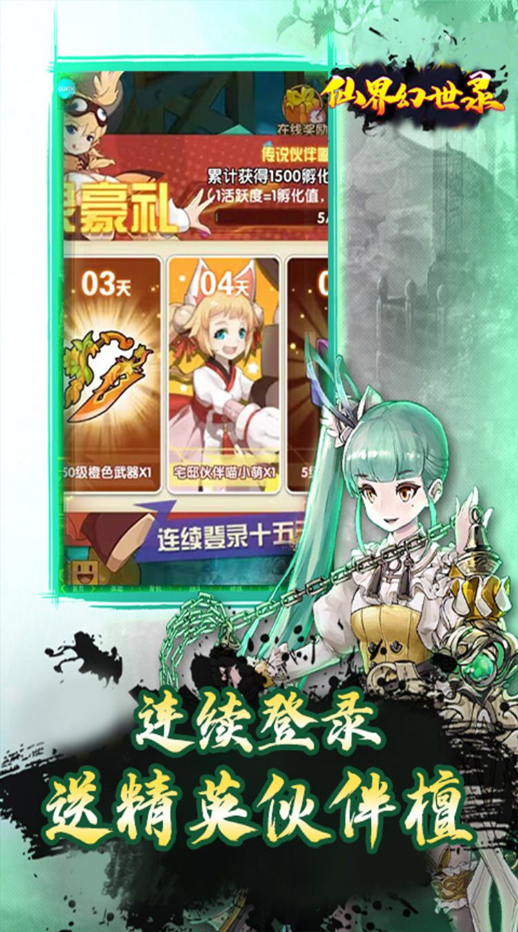 仙界幻世录帝都宅急便截图