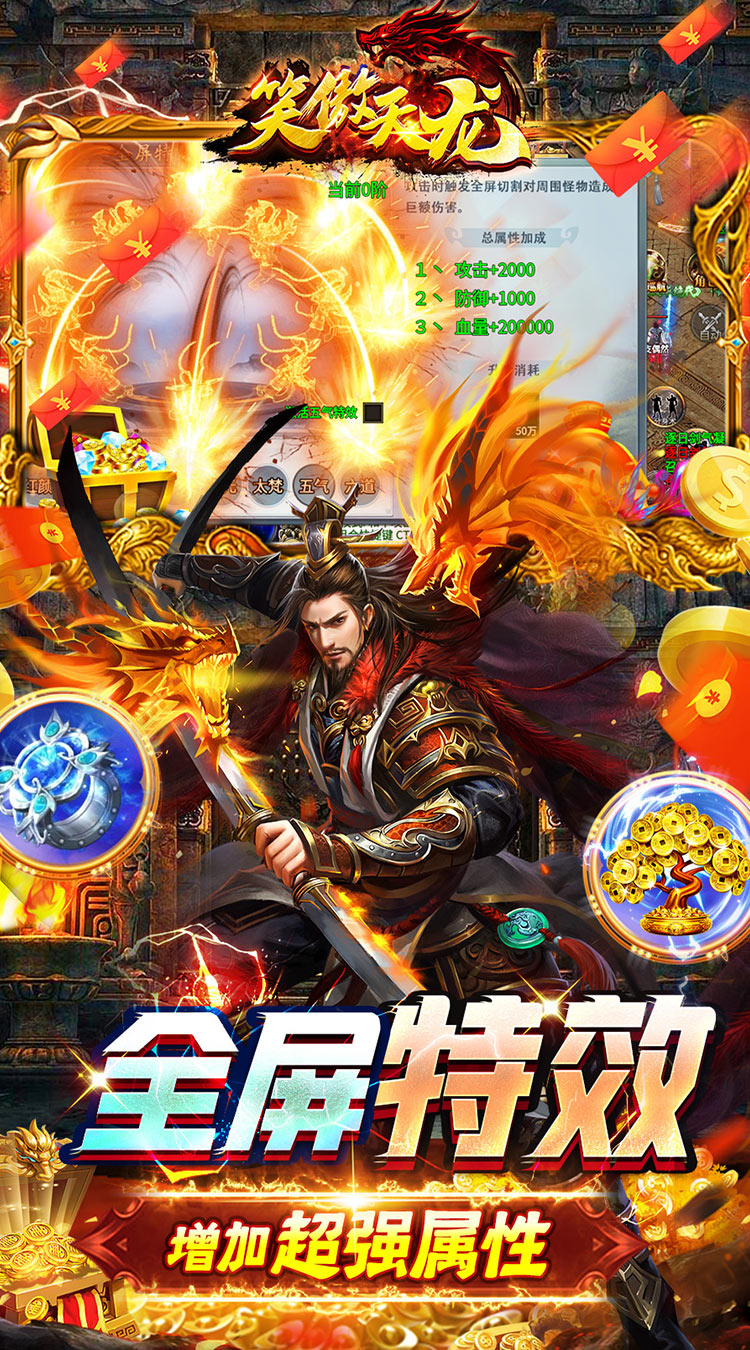 笑傲天龙内挂无限爆充值截图