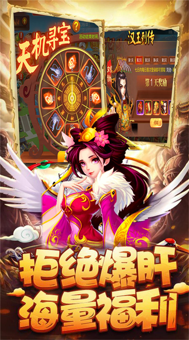 天命刷图爽送真充截图