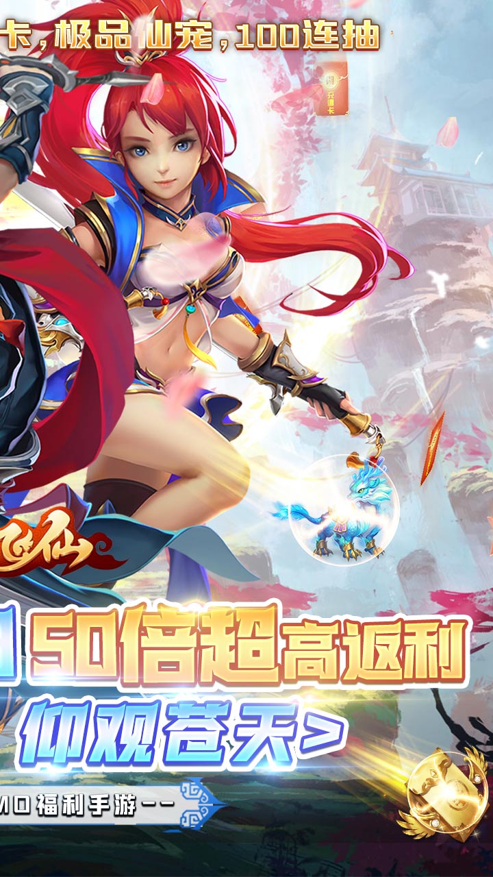 六界飞仙开局10个648截图