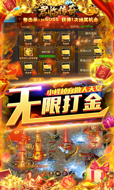 君临传奇GM无限免充截图