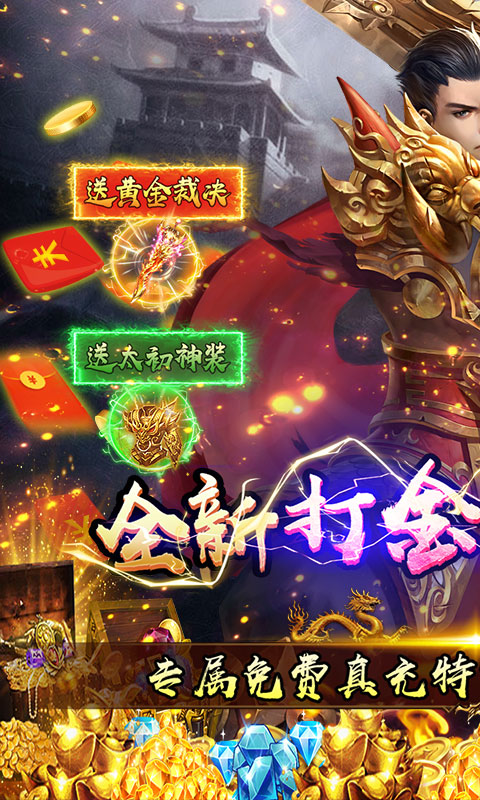君临传奇GM无限免充截图