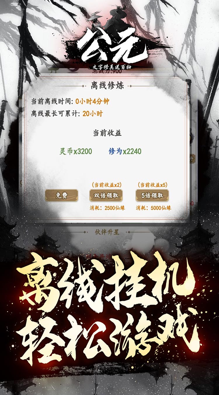 公元文字修真送百抽截图