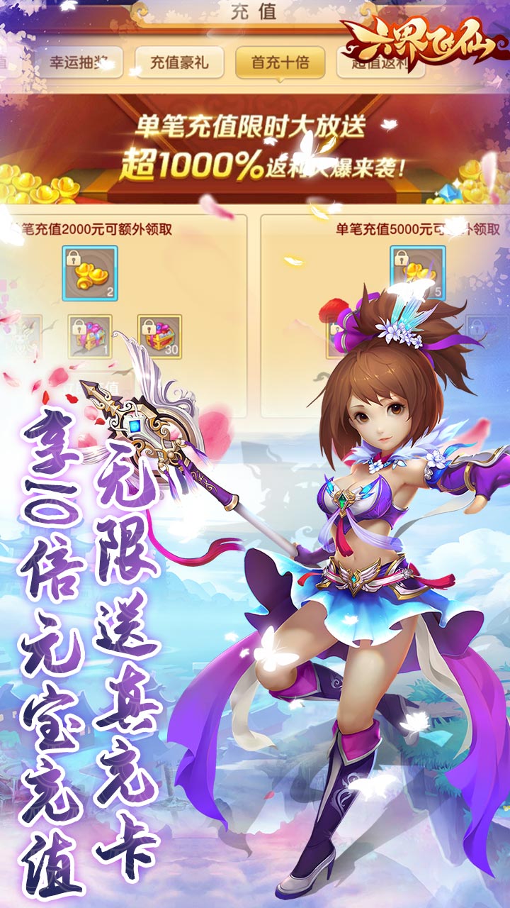 六界飞仙开局10个648截图