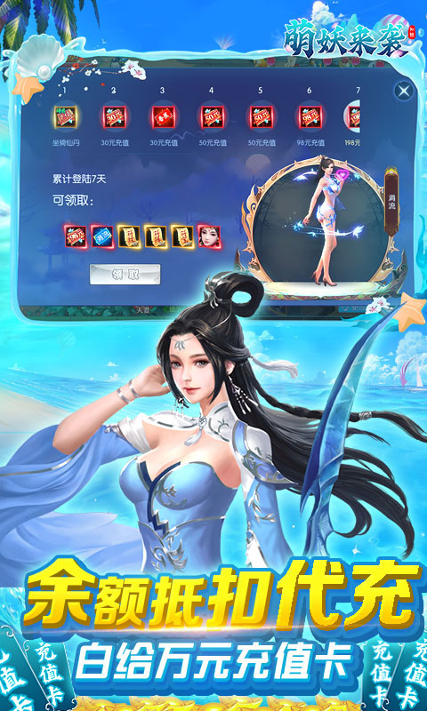 萌妖来袭余额免费代充截图