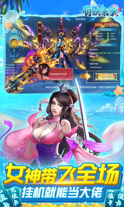 萌妖来袭余额免费代充截图
