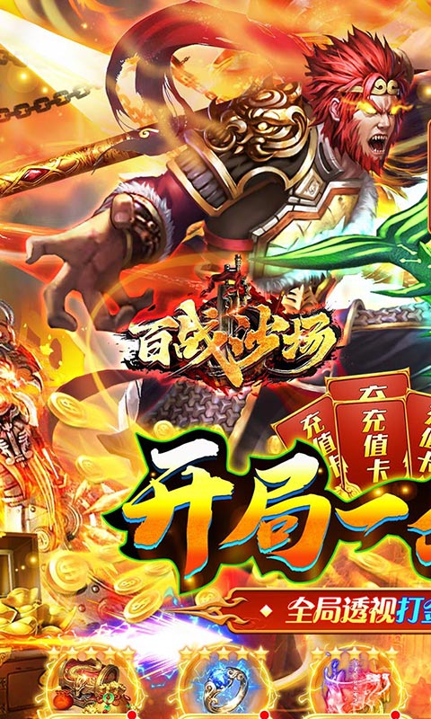 百战沙场透视打金开局毒鲲截图