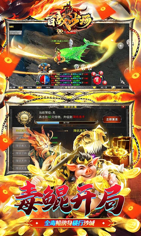 百战沙场透视打金开局毒鲲截图