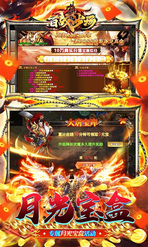 百战沙场透视打金开局毒鲲截图