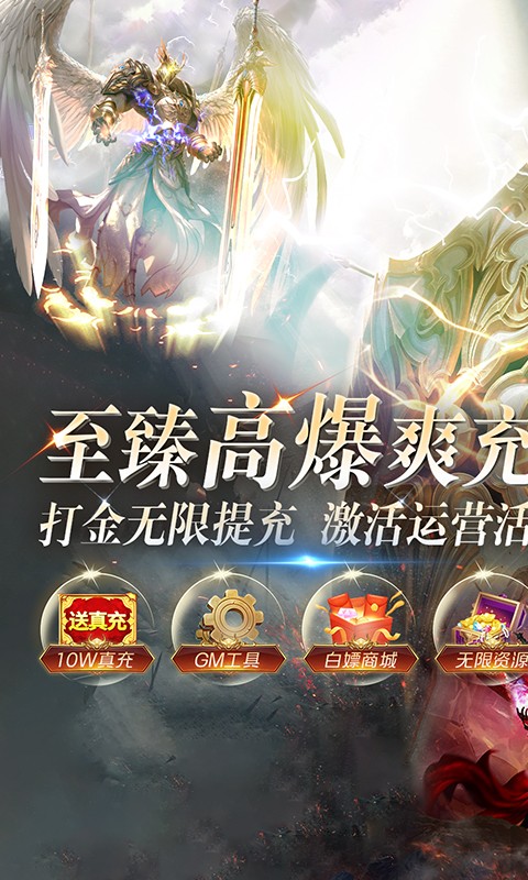 天使纪元至臻高爆爽充MU截图