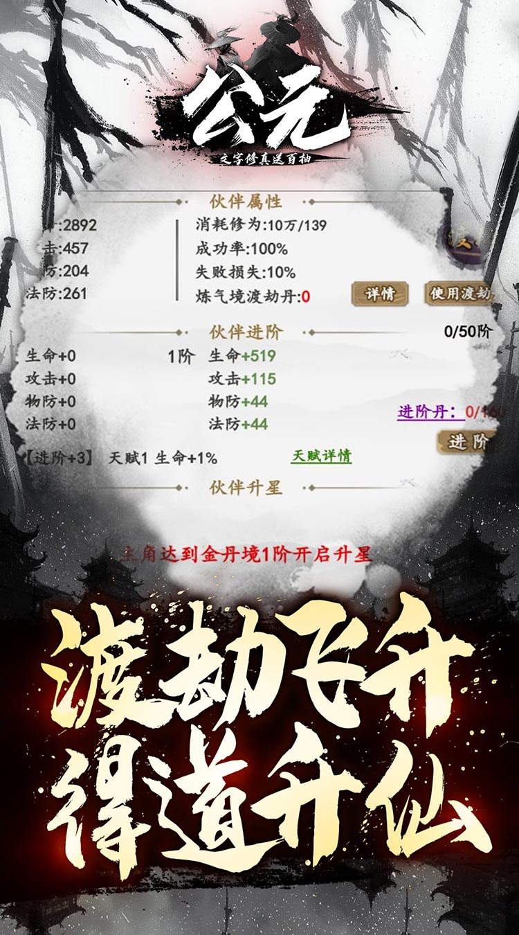 公元文字修真送百抽截图