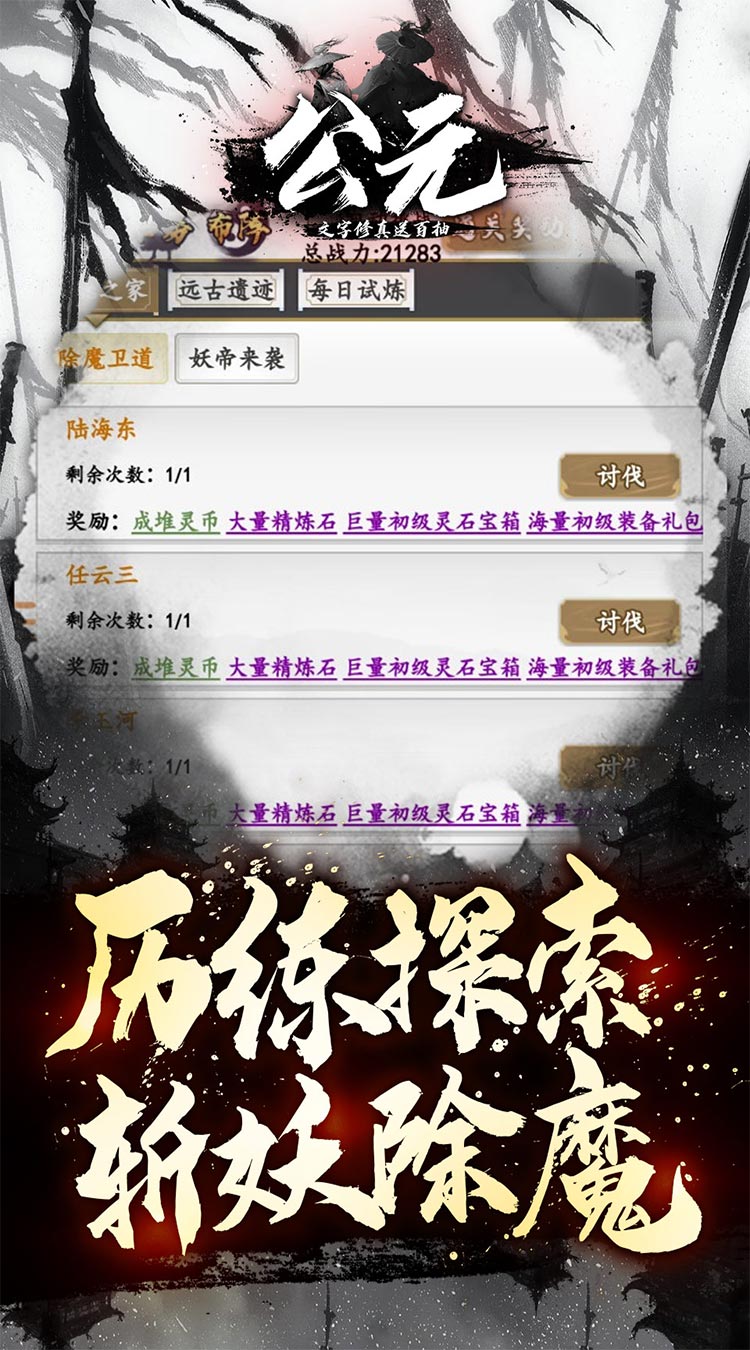 公元文字修真送百抽截图