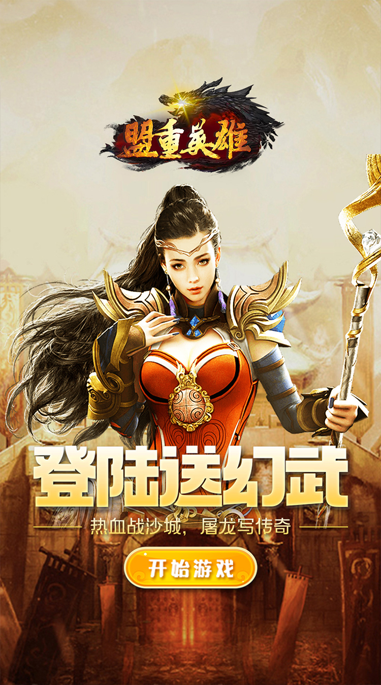 盟重英雄狂暴雷霆截图